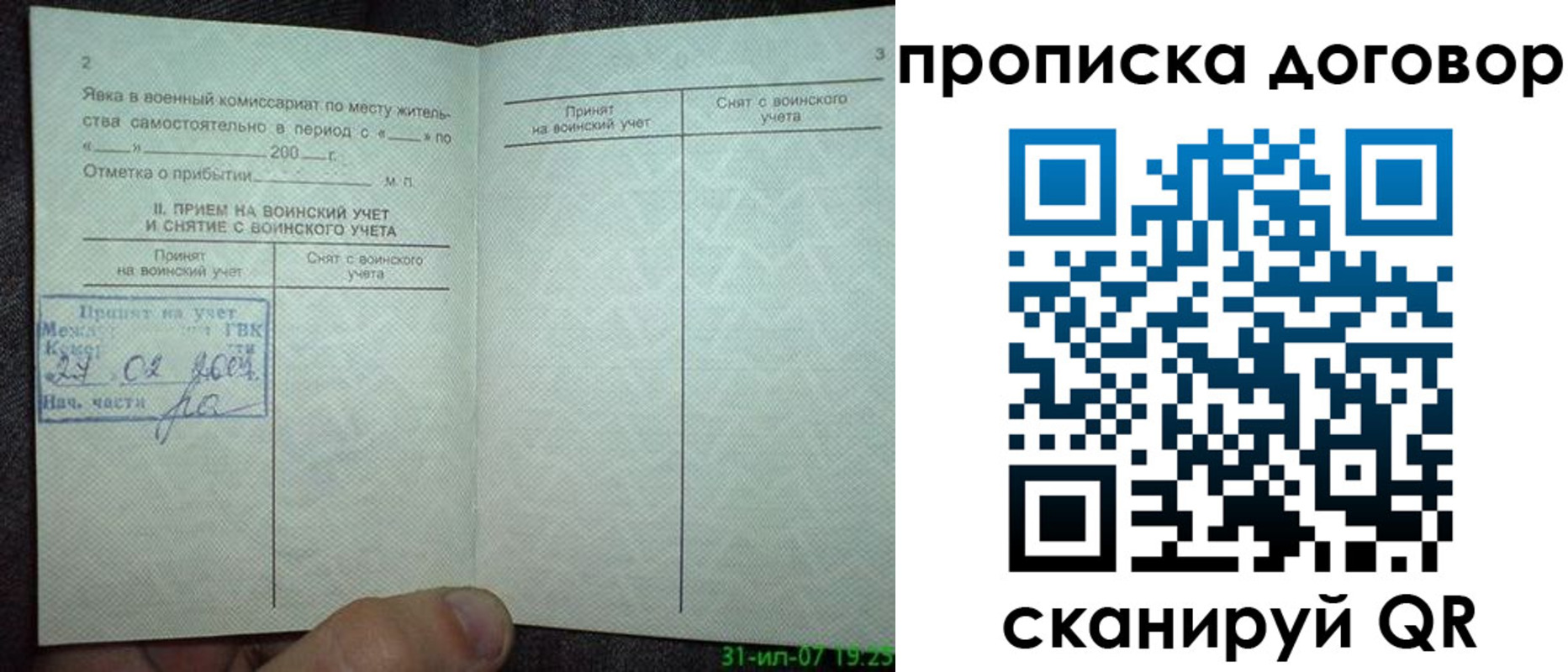 временная прописка в Москве