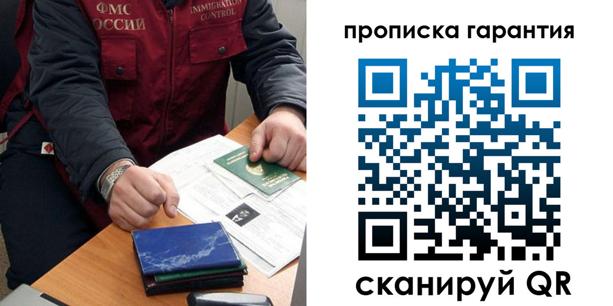 прописка иностранных граждан в Москве