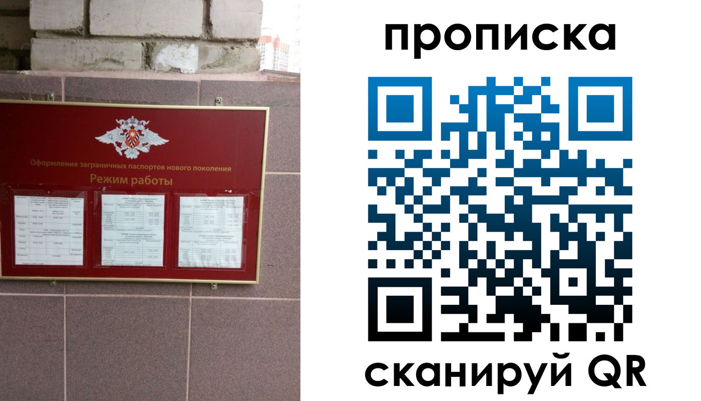 прописка для работы в Москве