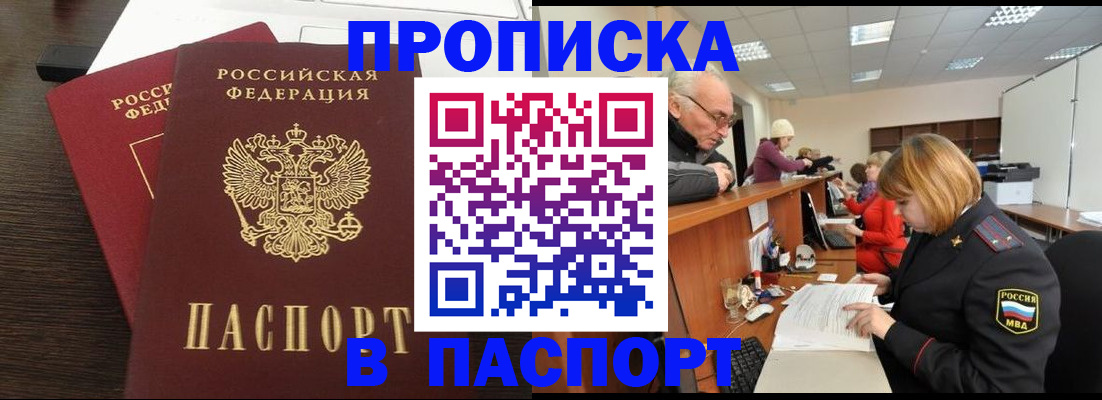 временная регистрация для школы в Москве