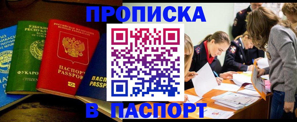 временная регистрация в квартире в Москве