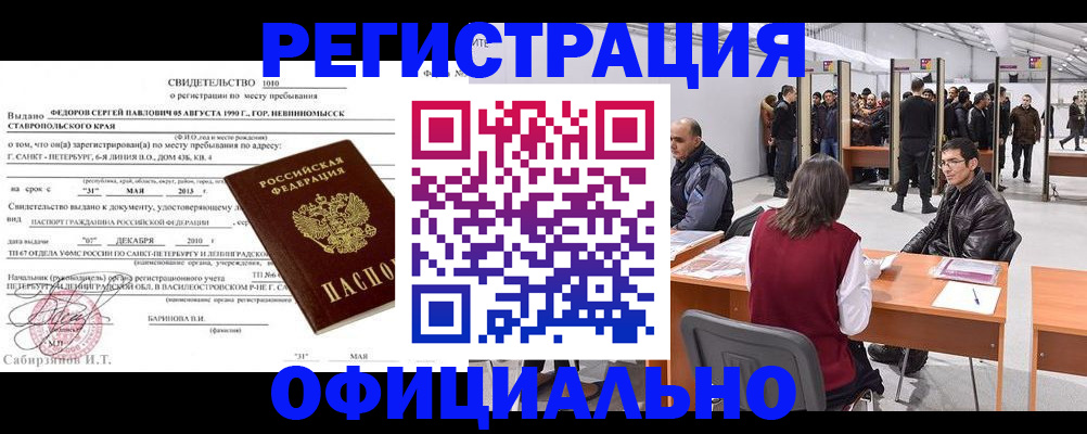 временная регистрация 2025 в Москве