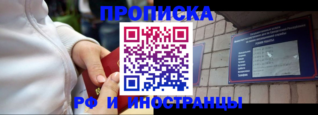 временная регистрация купить в Москве