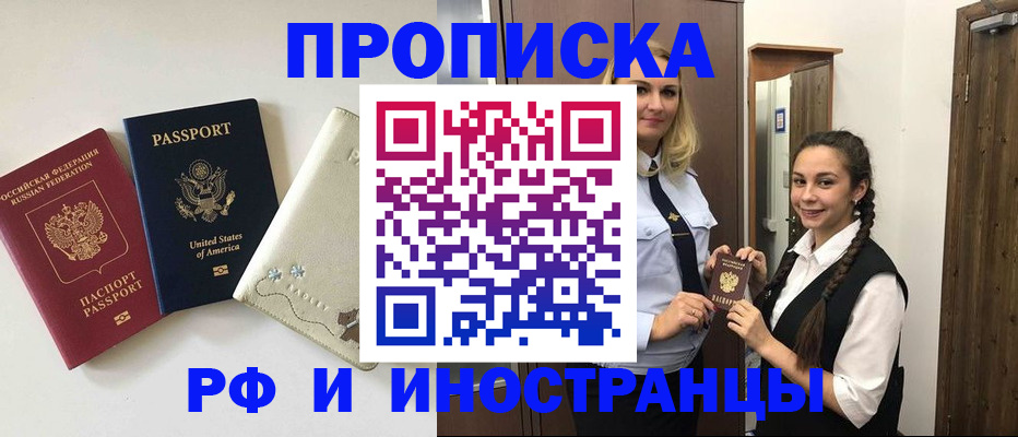 временная регистрация адрес в Москве