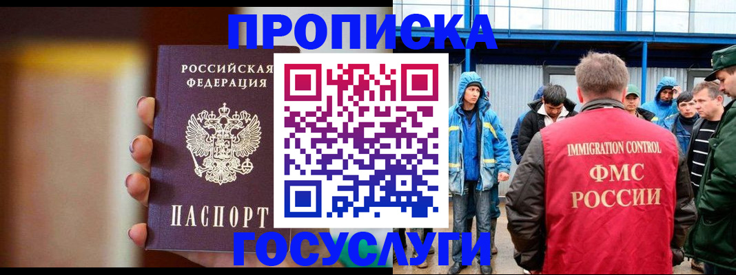 прописка от собственника в Москве
